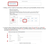 Instrukcja rezerwacji wizyt w języku gruzińskim